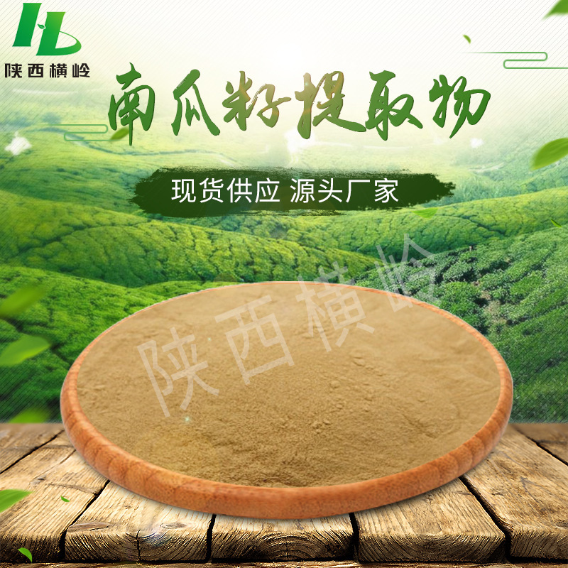 50:1 Ratio Pumpkin Seed Raw Material Powder, Water-Soluble Pumpkin Seed Extract, Contains Pumpkin Seed Protein Powder