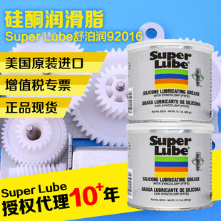 SUPER LUBE 92016�沴����ͪ����֬�沴��92016 (400g���b)