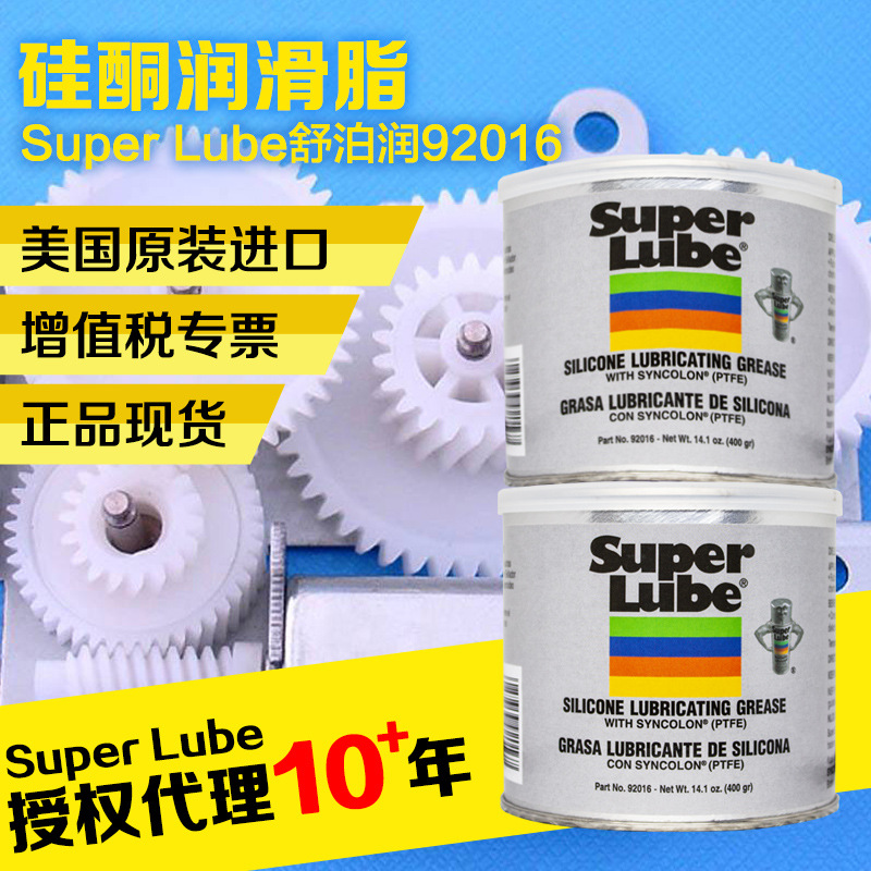 SUPER LUBE 92016舒泊润硅酮润滑脂舒泊润92016 (400g罐装)