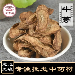 中药材牛蒡片新货无硫牛蒡散装批发产地货源量大从优一件代发