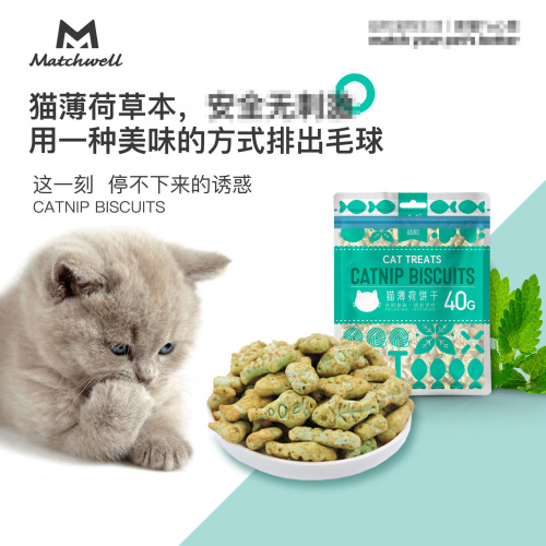 Wholesale cat snacks, cat grass, fish biscuits, teething hair removal balls, cat snacks, Yihe catnip biscuits 40g