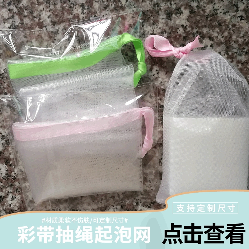 Оптовая продажа фабрики пенящаяся сетка мыло ручной работы Чистая очищающее мыло чистая цветная лента необязательно