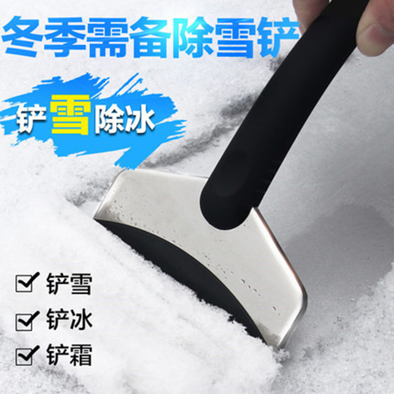 汽车用除雪铲玻璃扫雪刷子除霜除冰铲刮雪铲铲雪工具冬季除雪神器