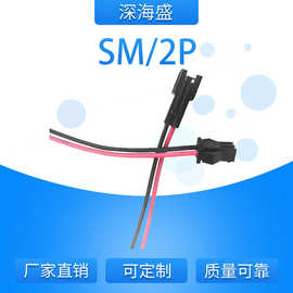 厂家直销 LED连接线SM连接线SM2P端子线公母连接线可以按需求做货