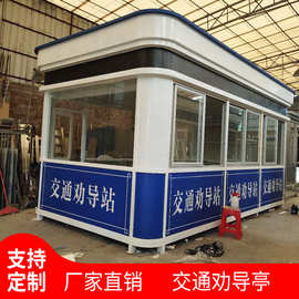 厂家定制交通劝导站城管路政执勤室管理不锈钢岗亭活动房屋保安亭