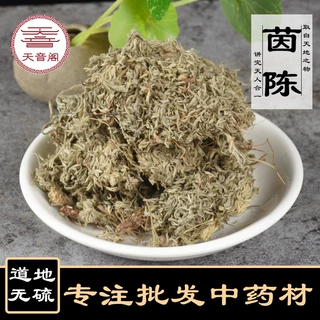 冷背中草药材散装茵陈批发新货茵陈篙不硫绵茵陈产地货源一件代发