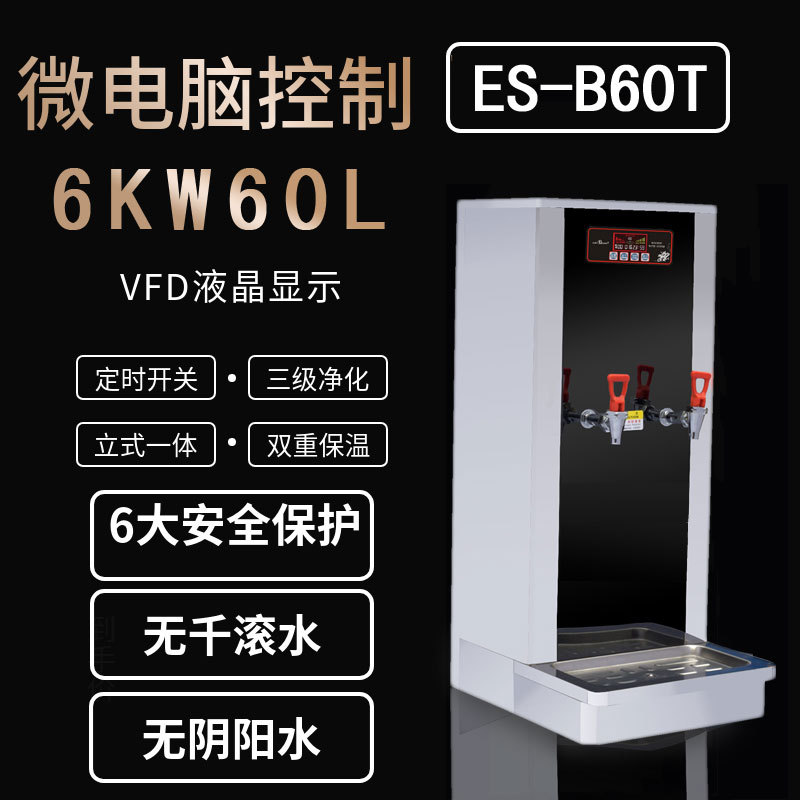 必威尔台式自动电热开水器酒店茶楼饭店使用开水炉ES-B60T