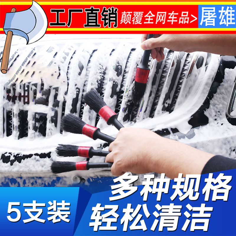 多功能清洁刷 汽车用美容缝隙清洗刷 车载空调出风口 5件套软毛刷