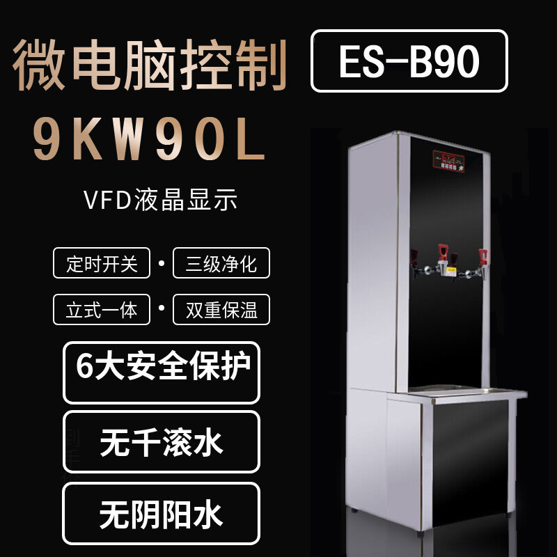 必威尔步进式开水器ES-B90   9KW 90L