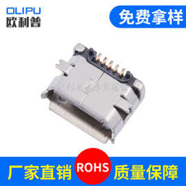 M icro USB插座 MK5P 5脚沉板式 贴片 立式直插 插贴式充电母座