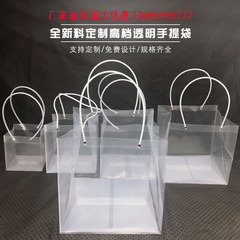 全新打扣透明PVC禮品手提袋奶茶外賣包裝袋包裝盒鮮花手提袋批發