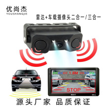 可视倒车雷达 探头不需打孔 三合一高清夜视车载摄像头