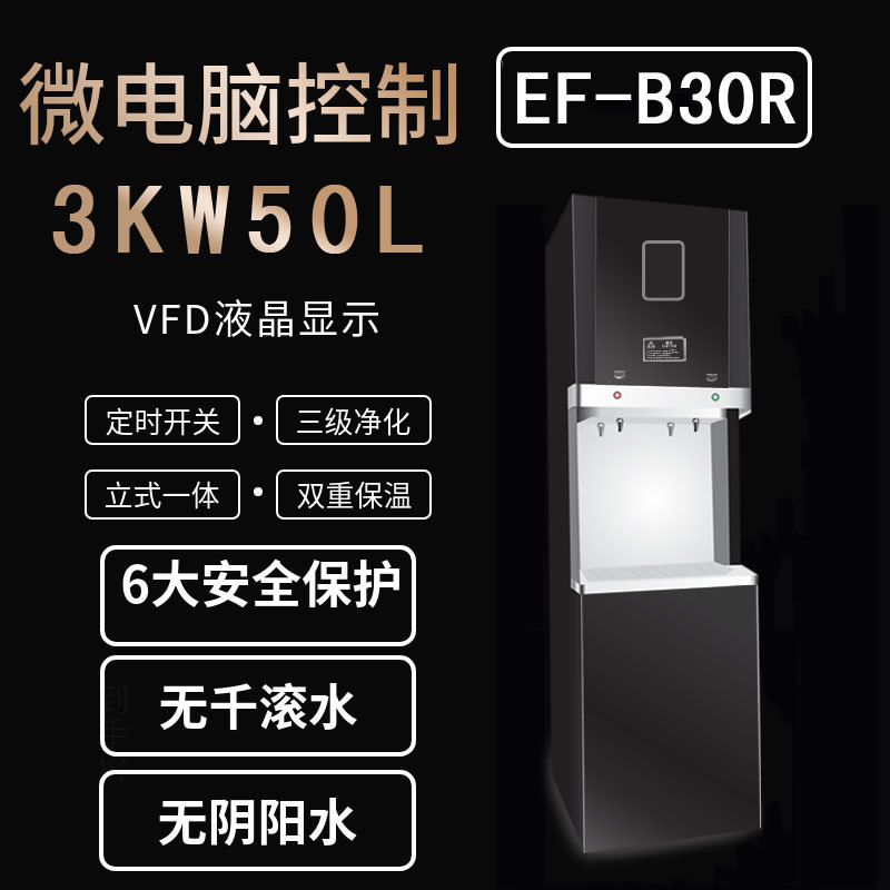 必威尔RO净化加热一体直饮机EF-B30R 220V 3KW