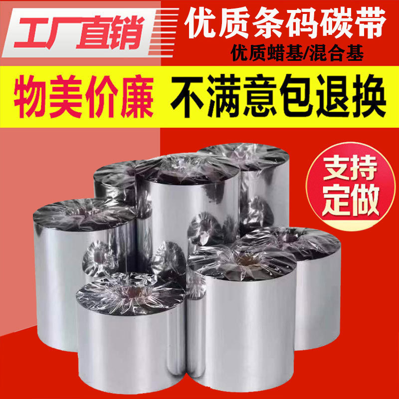 Wax-based carbon tape 110 100 90 80 70 60mm * 300m coated paper adhesive label printer ribbon Wax-based carbon tape 110 100 90 80 70 60mm * 300m coated paper adhesive label printer ribbon