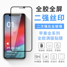 适用于苹果15promax黑边全屏钢化膜iPhone14 12 13 6/7/8PlusXSXR