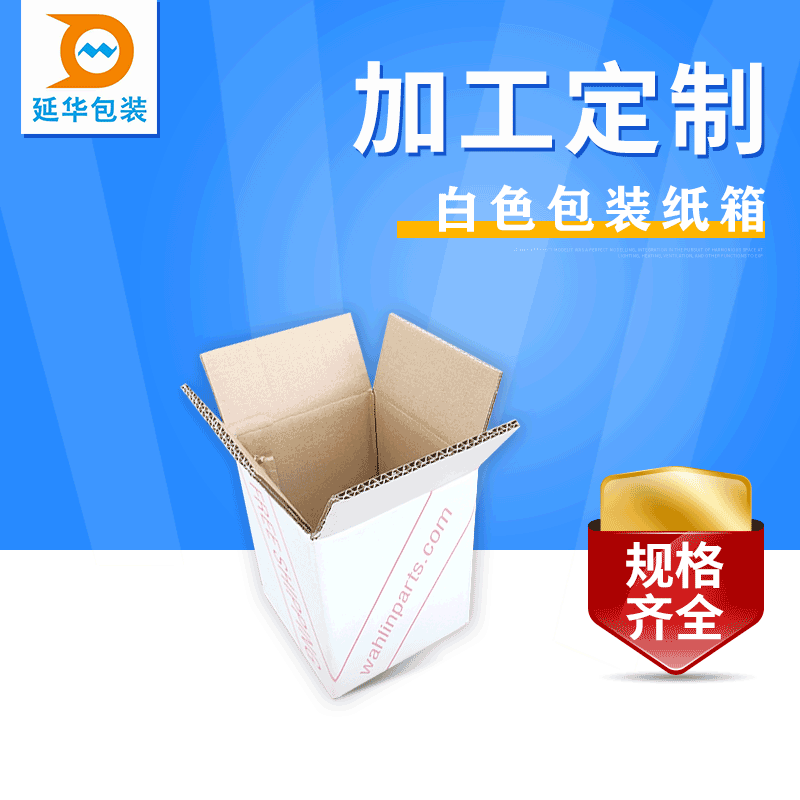 深圳厂家定 制白色纸箱电子产品包装纸箱彩箱包装生产厂家定 制