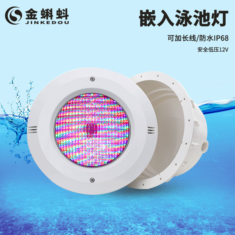 LED嵌入泳池灯水下灯胶膜水泥摇控射灯塑料预埋件灯体IP68防水