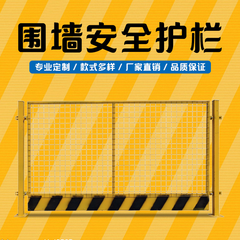 益宙护栏基坑围挡道路临边施工防护栏工地临时建筑安全警示隔离栏