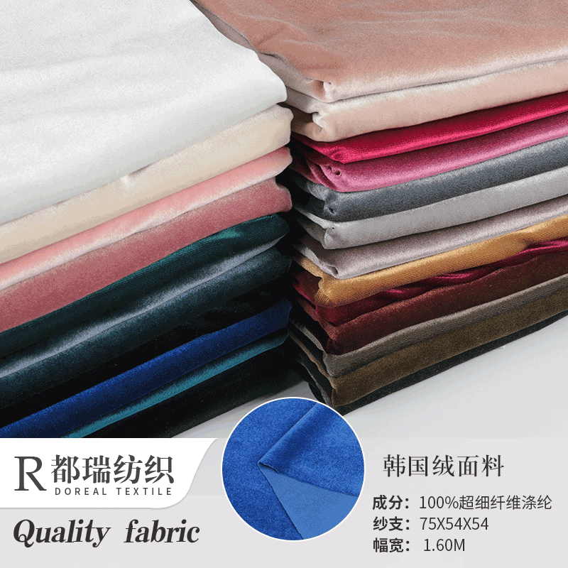 Solid color Korean velvet gold velvet garment fabric smooth stretch velvet velvet fabric