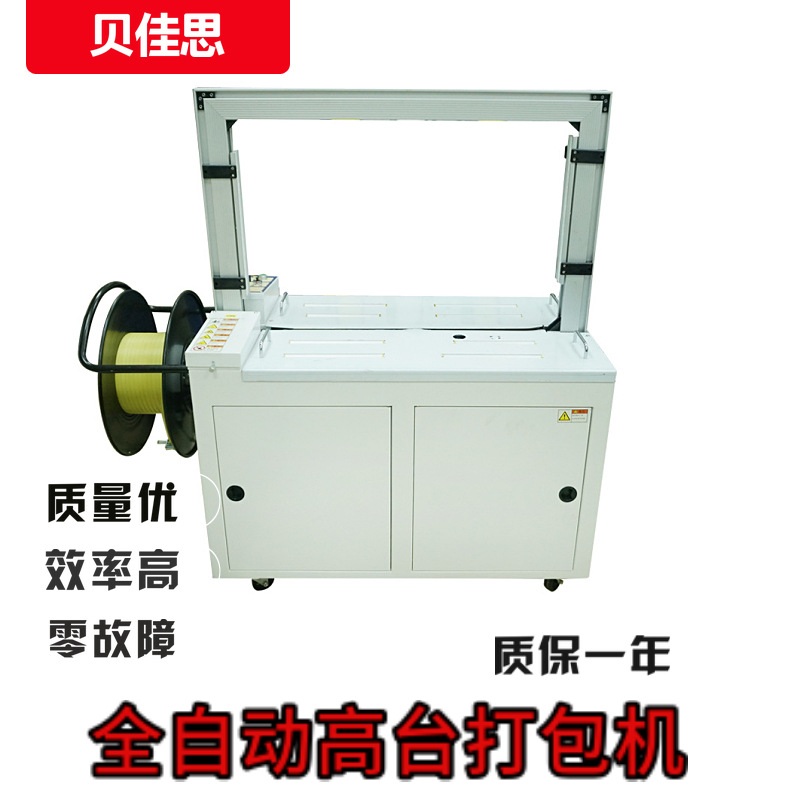 智能高低台打带封箱包装机纸箱PP带全自动捆扎打带机无人化捆扎机
