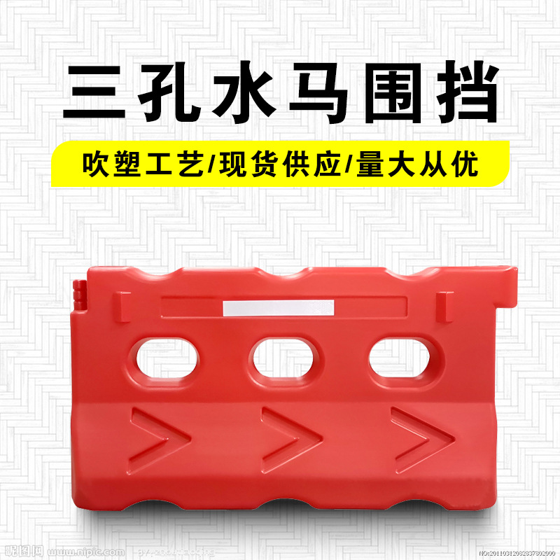 益宙直供塑料三孔水马停车场吹塑反光水马道路隔离墩施工路障防撞