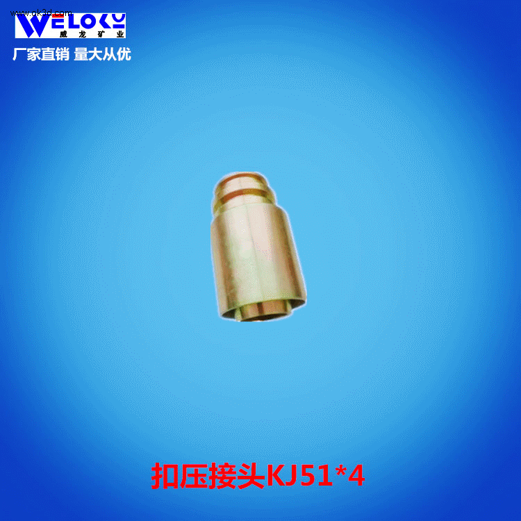 厂家供应威龙矿业矿用扣压接头K型快速接头管接头KJ51*4管接头