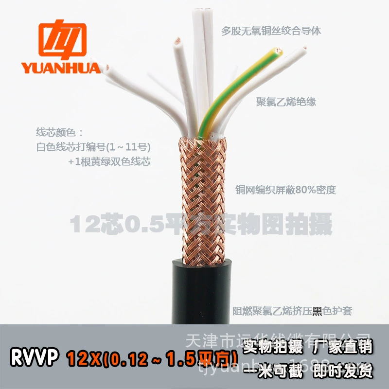 Чистая медная проволока ZCRVVP12 Core Shield Wire 0.12-1.5 квадратная медная сеточная щит провода для охраны Интеллектуальный Контроль
