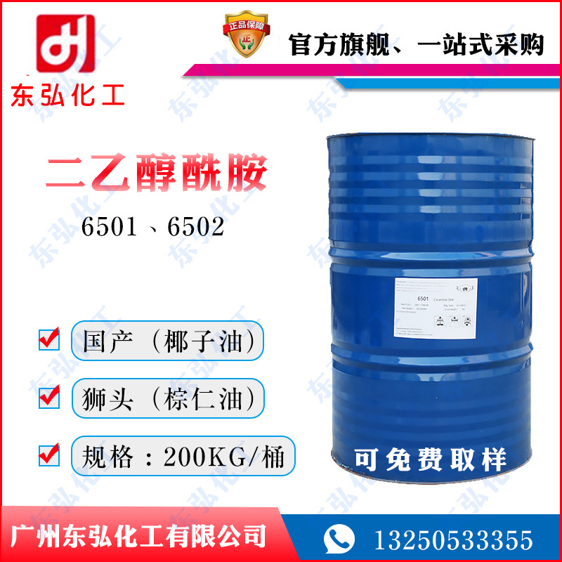 椰子油二乙醇酰胺净洗剂 6501 狮头6502 洗洁精增稠剂表面活性剂