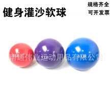 健身沙球  瑜伽灌沙球 手球软式重力球哑铃 PVC软沙球