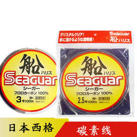 西格seaguar100m船碳线矶钓路亚透明色碳素子线 鱼线批发