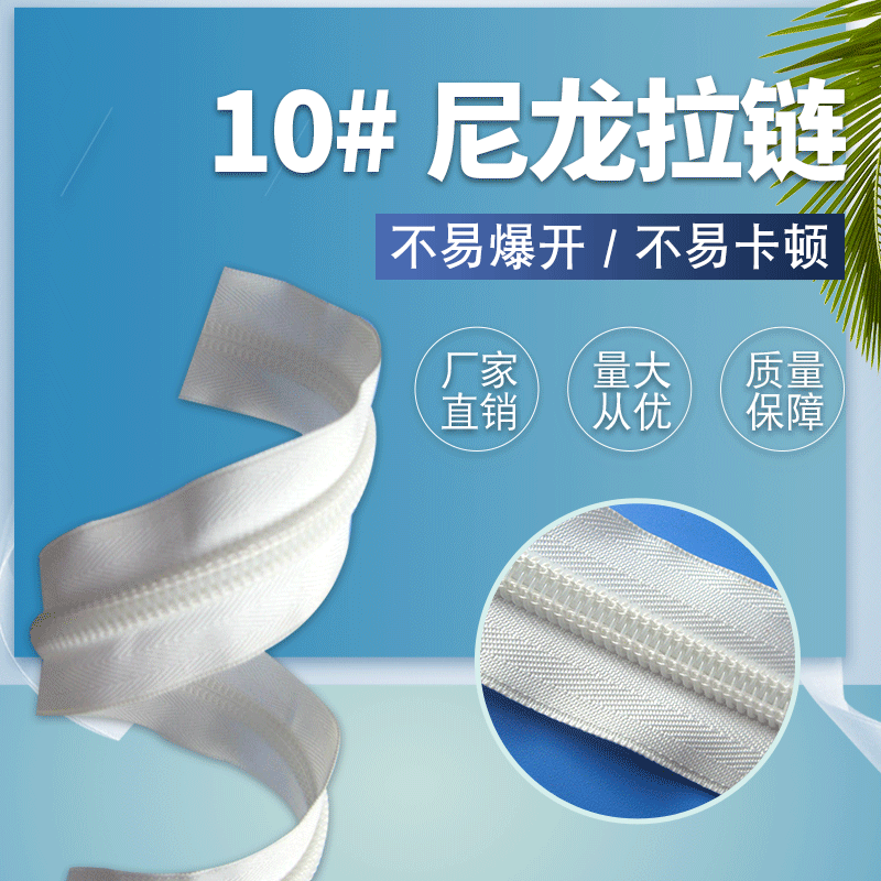 10号尼龙拉链箱包拉链11.18优惠（拍运费专用链接）