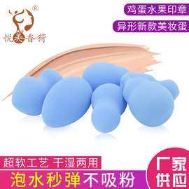 【悦美香荷】鸡蛋水果印章异形新款美妆蛋 超软亲水非乳胶海绵蛋