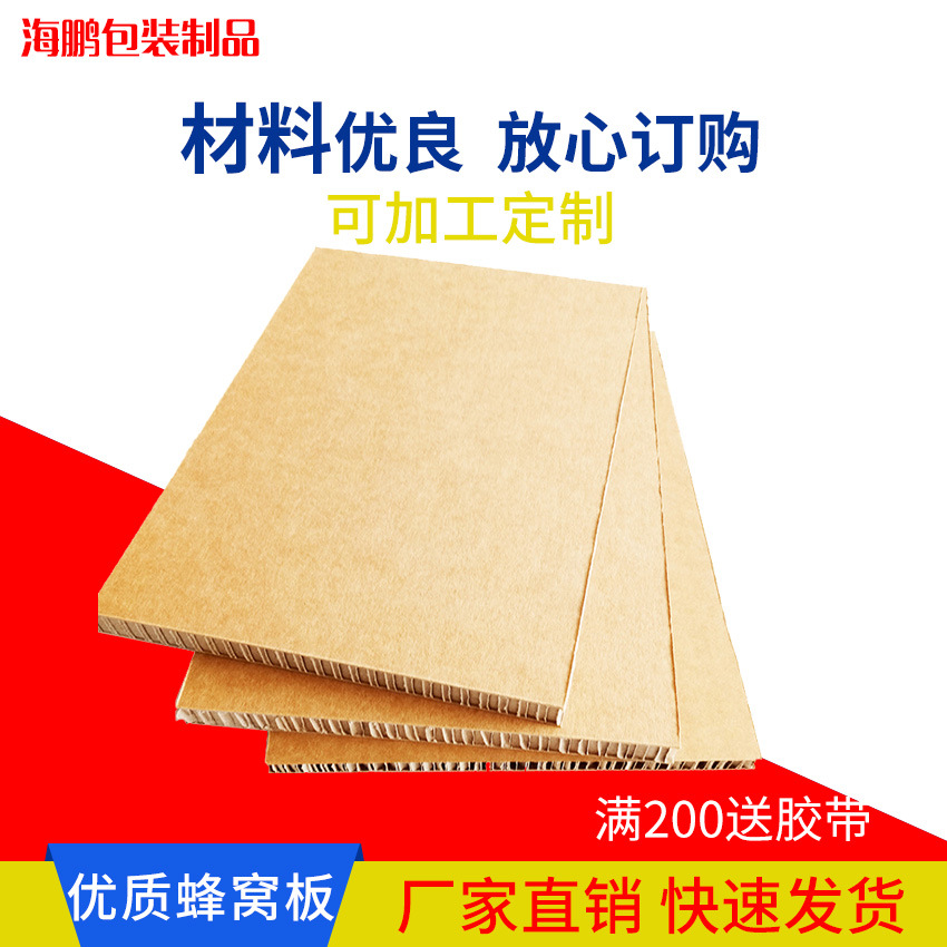 蜂窝板工厂供应蜂窝纸板惠州厂家可蜂窝板纸箱纸护角蜂窝板供应