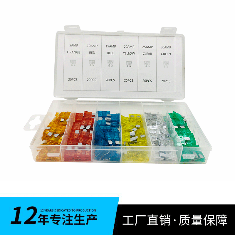 120件套中号保险丝 插片保险丝 耐高温 带挂钩