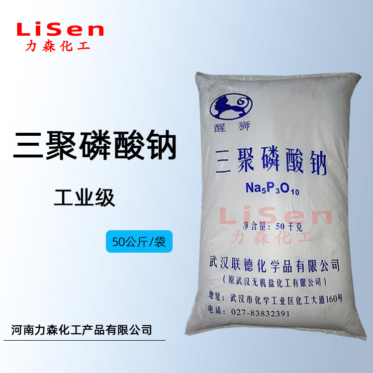 批发供应 三聚磷酸钠 工业级 洗涤品助剂冶金采矿造纸水处理