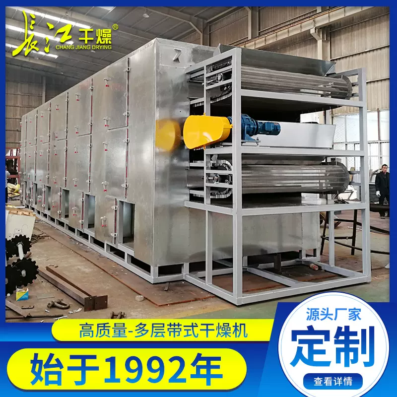 多层带式干燥机果蔬带式干燥箱工业食品酒糟干燥机网带式烘干机