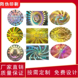 防伪商标