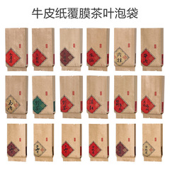 Dahongpao Cinnamon Private Tea Wild Tea Yunnan Red Jin Junmei Lapsang Souchong Kraft Paper Small Bubble Bag Tea Packaging Bag