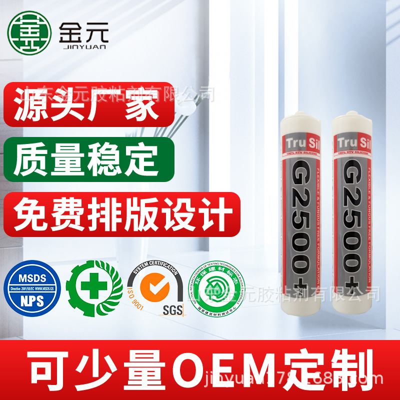 TuffchemTrusilG2500+RTVsilicone外贸出口硅酮密封胶硅橡胶防水