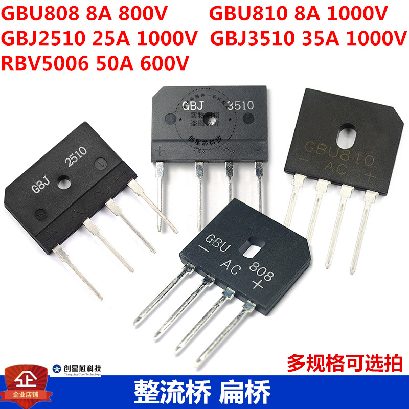 GBJ2510 3510 电磁炉桥堆 8A/25A/1000V GBU808/810 整流桥 扁桥