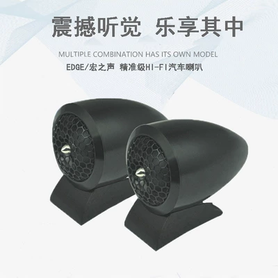 Factory wholesale car treble audio small treble car treble head HIFI silk film treble speaker (Car horn/tweeter)