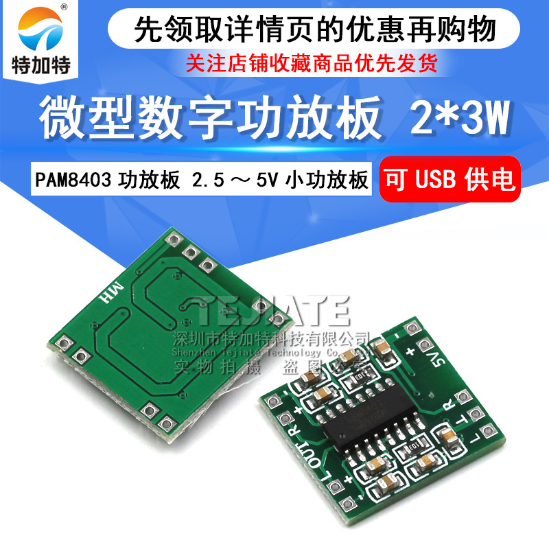 ΢ֹŰ 2*3W D PAM8403Űģ 2.55V USB