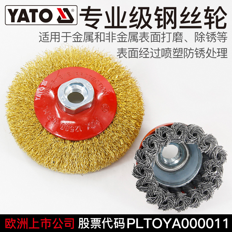 YATO除锈钢丝刷手角磨机钢丝轮碗盘杯型扭丝曲丝金属抛光打磨轮