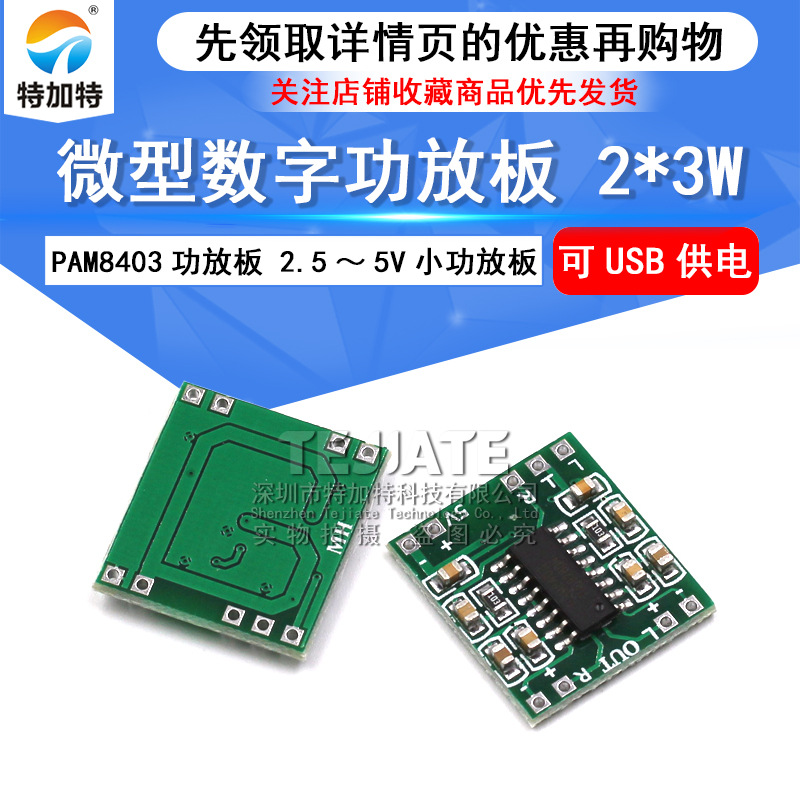 ΢ֹŰ 2*3W D PAM8403Űģ 2.55V USB