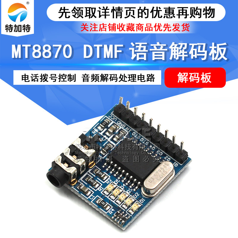 ؼDTMFģ MT8870оƬ绰ģ ſģ