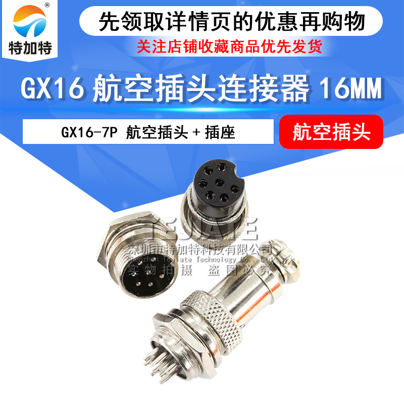 7оղͷ GX16ղͷ ӿֱ16mmղͷ 
