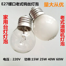 E27螺口球型灯泡110V120V130V140V220V25W40W透明磨砂钨丝灯泡