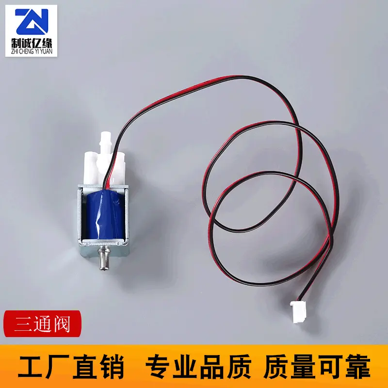 电磁阀0626GB微型两位三通三通常开阀美容医疗小家电常用
