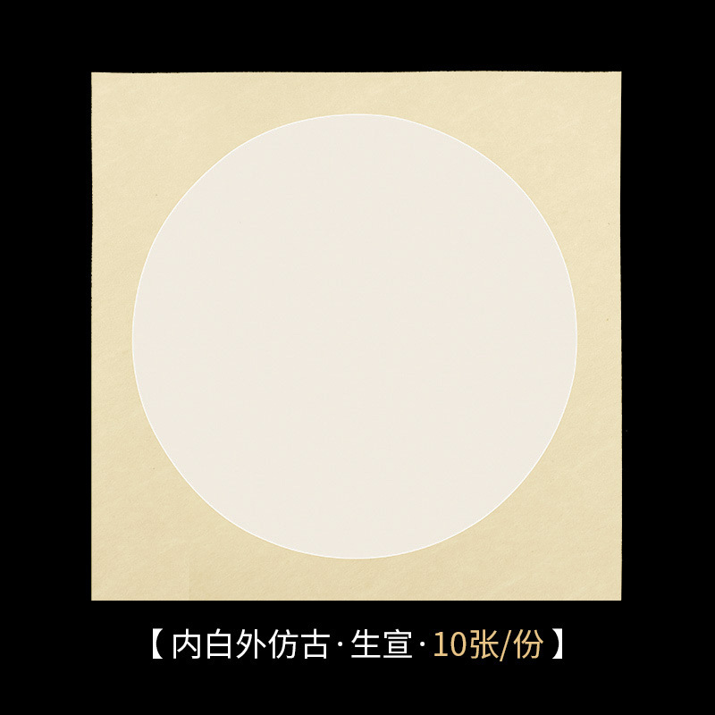 Nội trắng và ngoại đồ cổ (10 tờ của Shengxuan) / 25cm*27cm