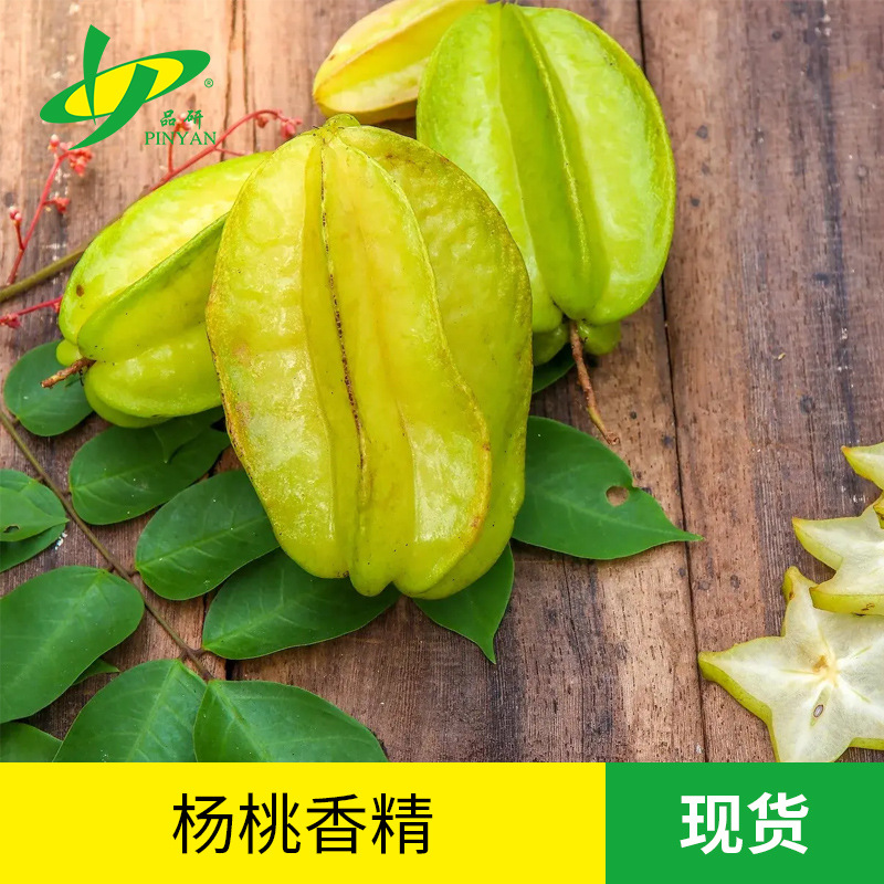 品研杨桃香精水性油性耐高温食品饮料增香源头厂家食品级原料批发